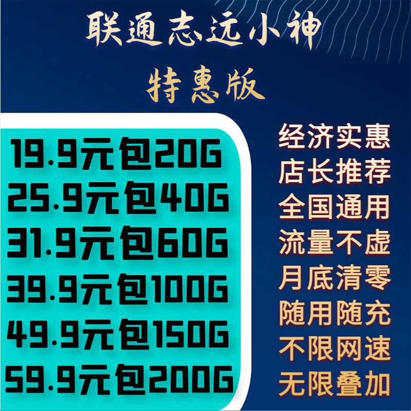 175联通志远小神特惠版